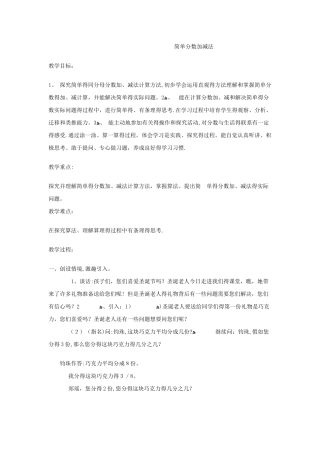 三年级下数学教案简单分数加减法_冀教版