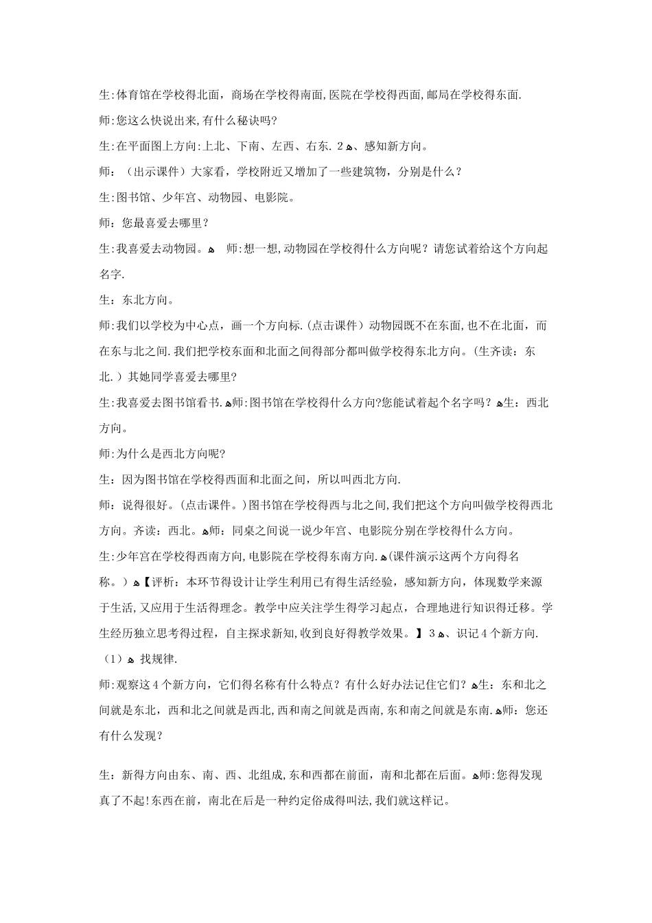 三年级下数学教案辨认方向10_冀教版_第2页