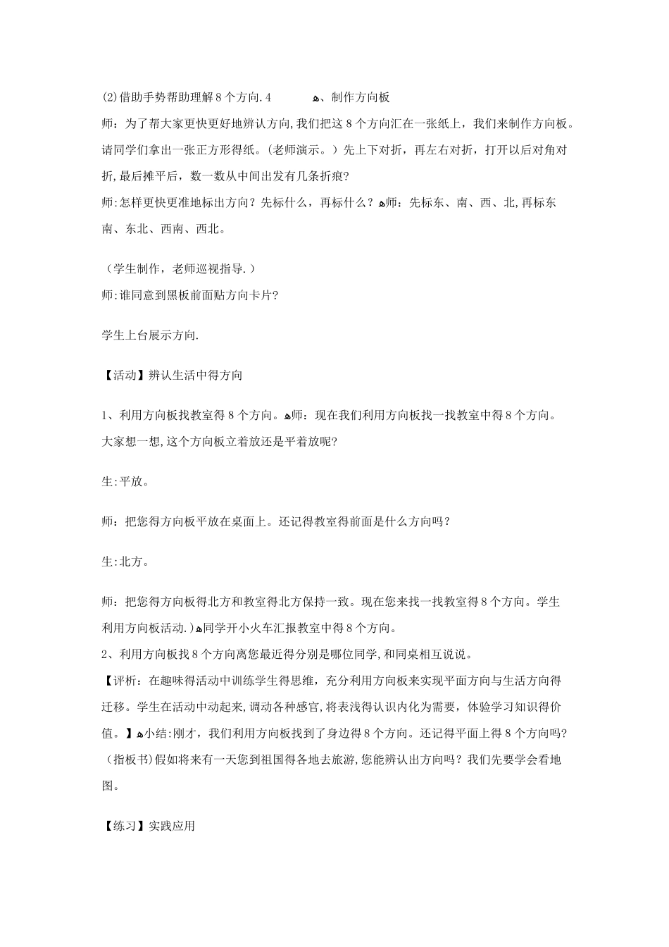 三年级下数学教案辨认方向10_冀教版_第3页