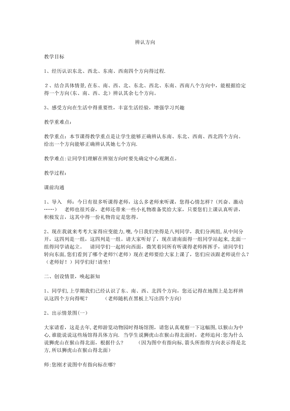 三年级下数学教案辨认方向3_冀教版_第1页