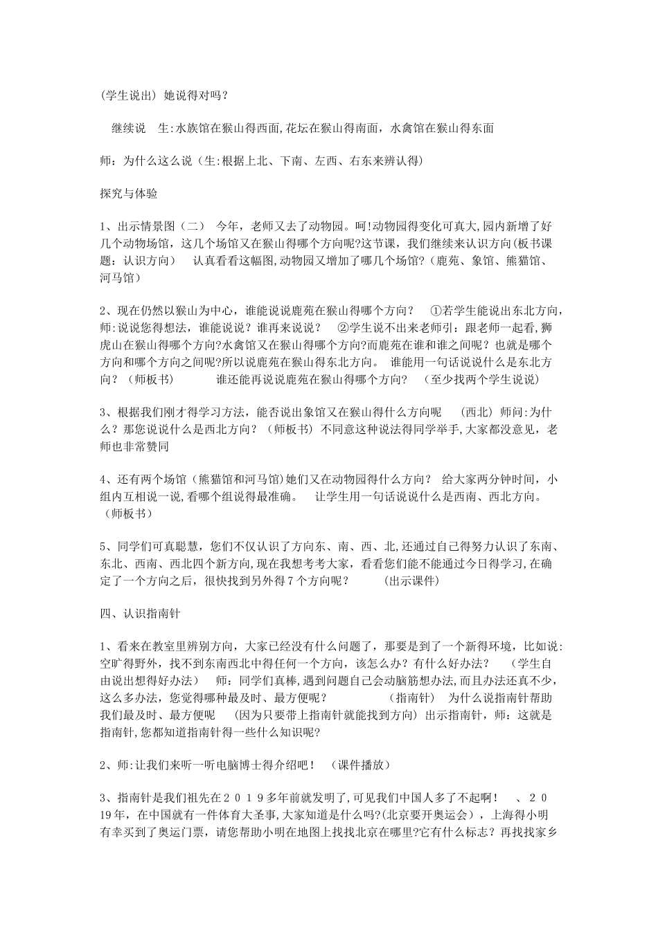 三年级下数学教案辨认方向3_冀教版_第2页