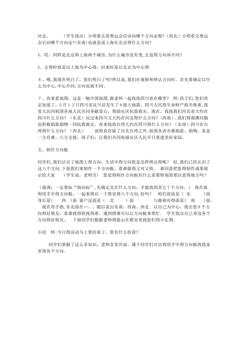 三年级下数学教案辨认方向3_冀教版_第3页