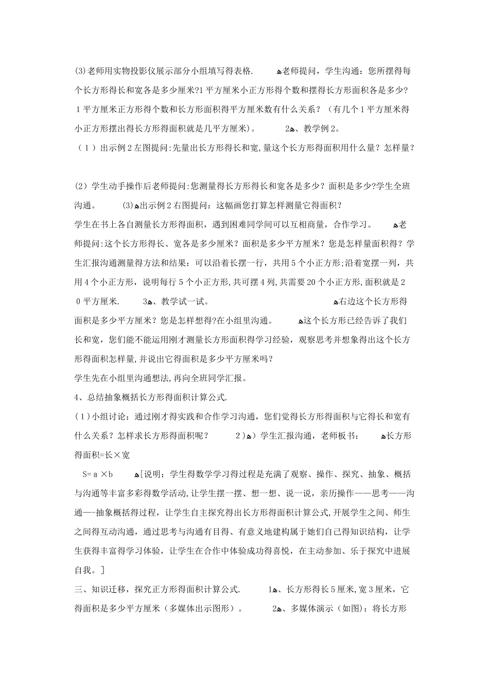 三年级下数学教案长方形和正方形的面积5_冀教版_第2页