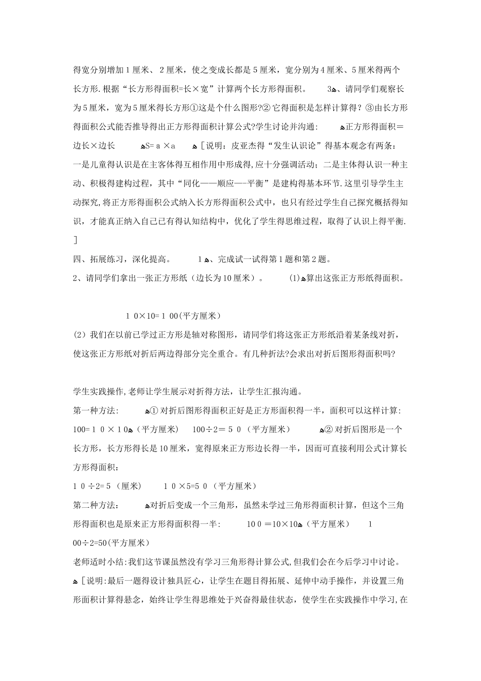 三年级下数学教案长方形和正方形的面积5_冀教版_第3页