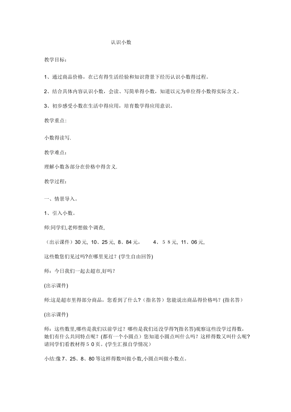 三年级下数学教案认识小数10_冀教版_第1页