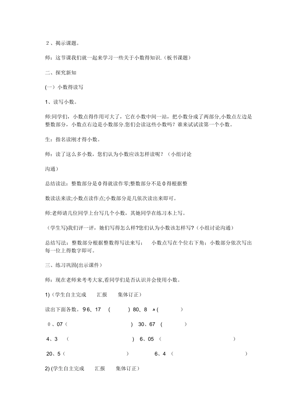 三年级下数学教案认识小数10_冀教版_第2页