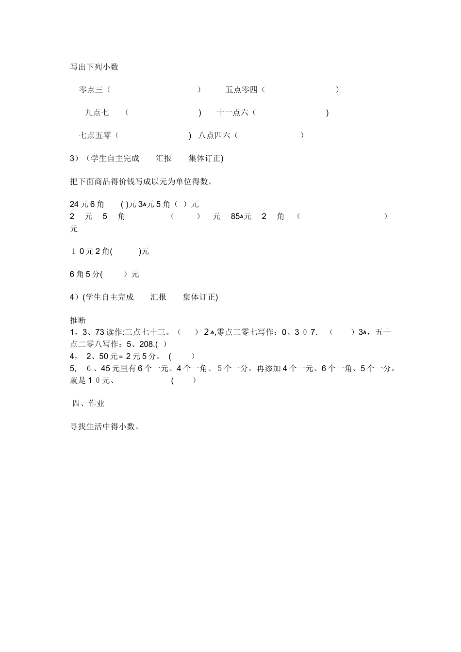 三年级下数学教案认识小数10_冀教版_第3页
