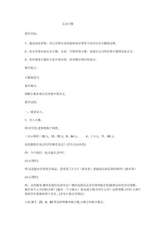 三年级下数学教案认识小数10_冀教版