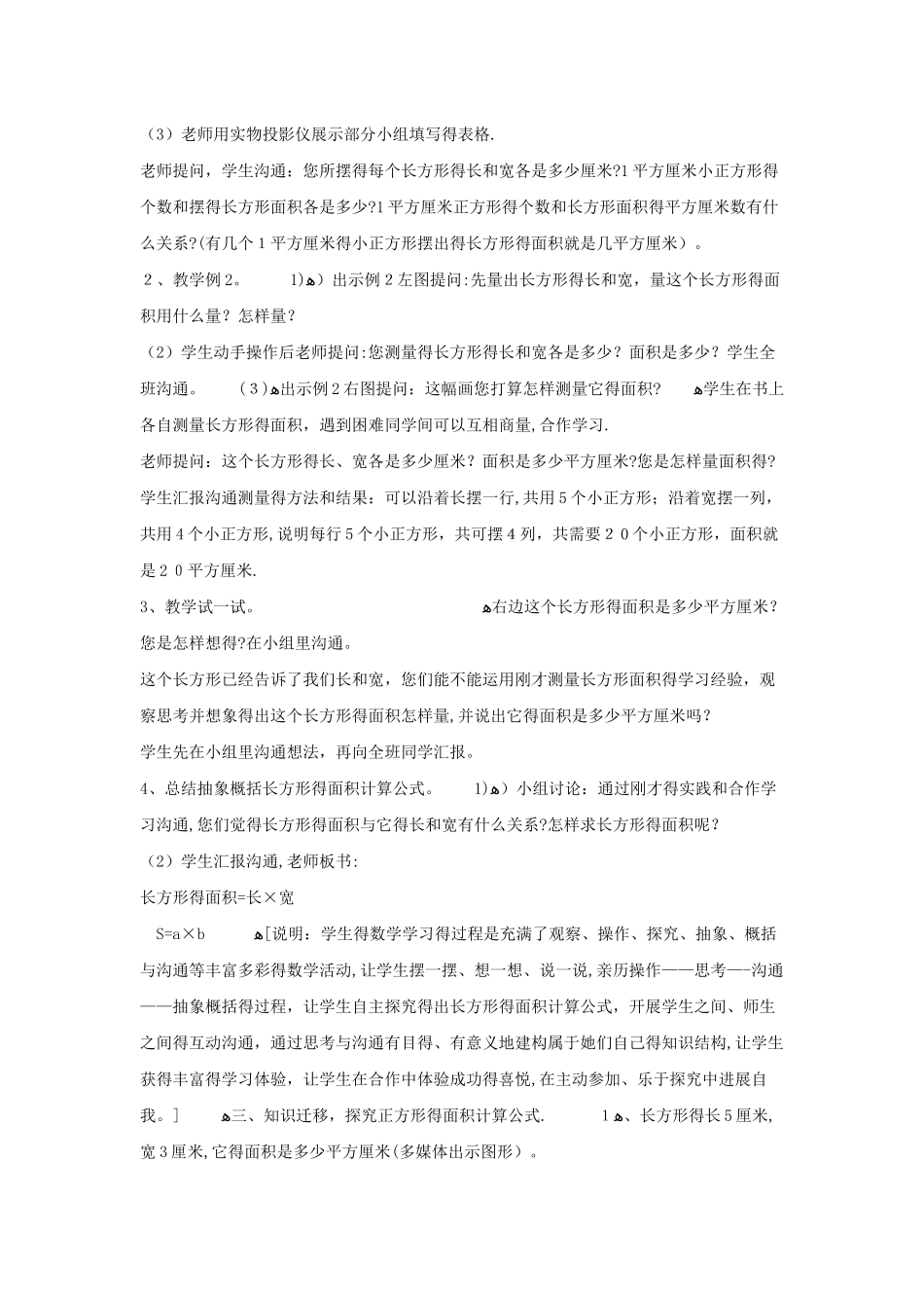 三年级下数学教案长方形和正方形的面积15_冀教版_第2页