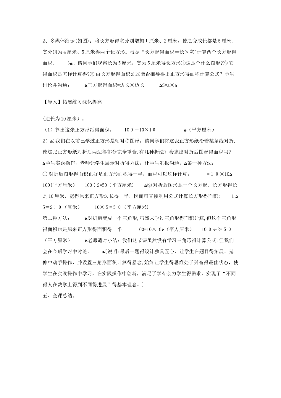 三年级下数学教案长方形和正方形的面积15_冀教版_第3页