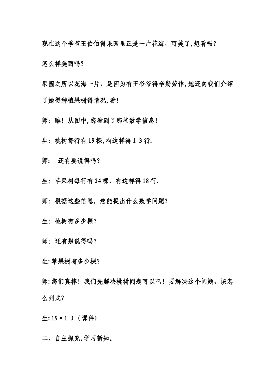 三年级下数学教案美丽的街景 两位数乘两位数_青岛版_第2页