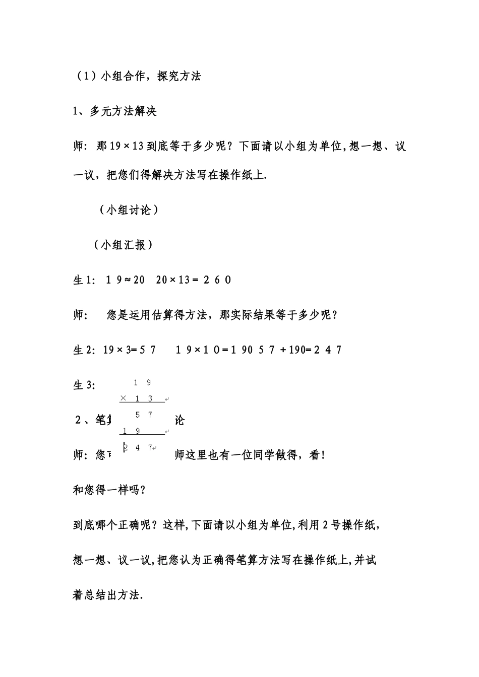 三年级下数学教案美丽的街景 两位数乘两位数_青岛版_第3页