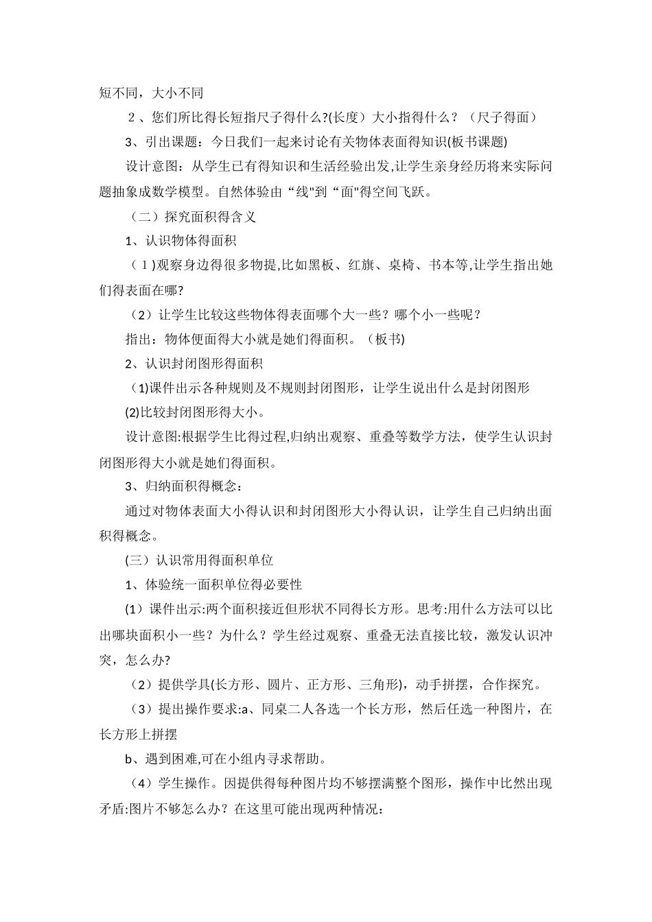 三年级下数学说课稿面积和面积单位_人教新课标_第2页