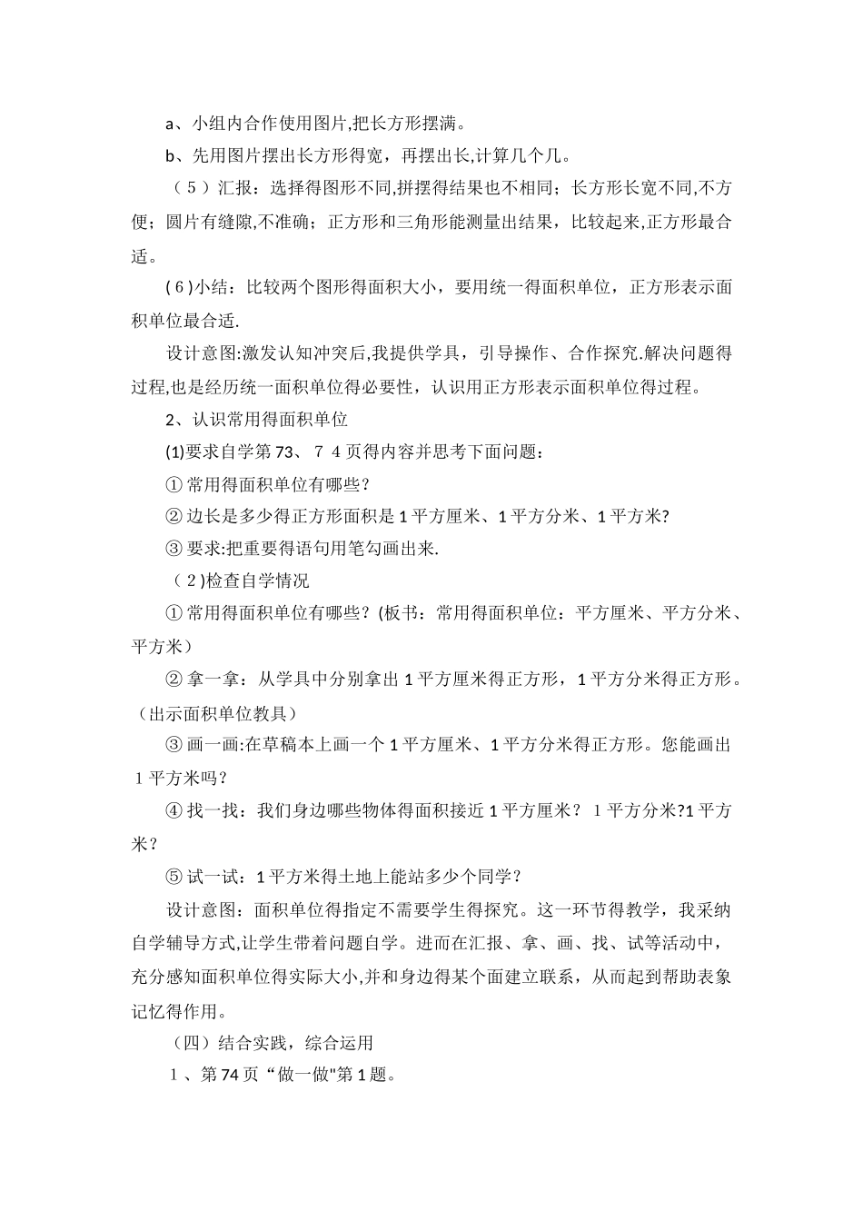 三年级下数学说课稿面积和面积单位_人教新课标_第3页