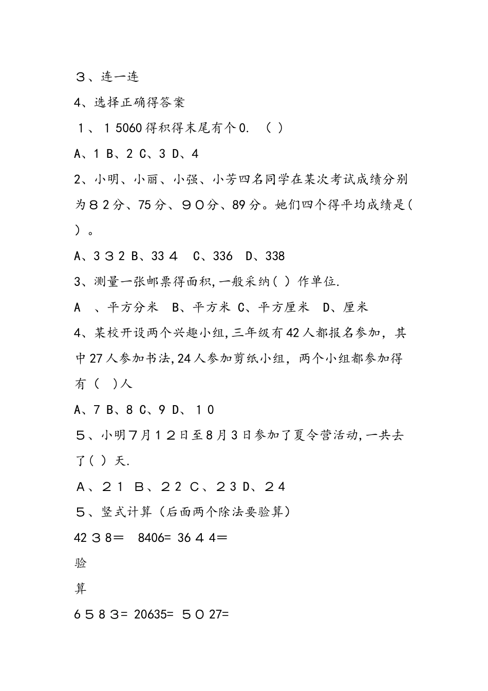 三年级下数学期学期末试题_第2页