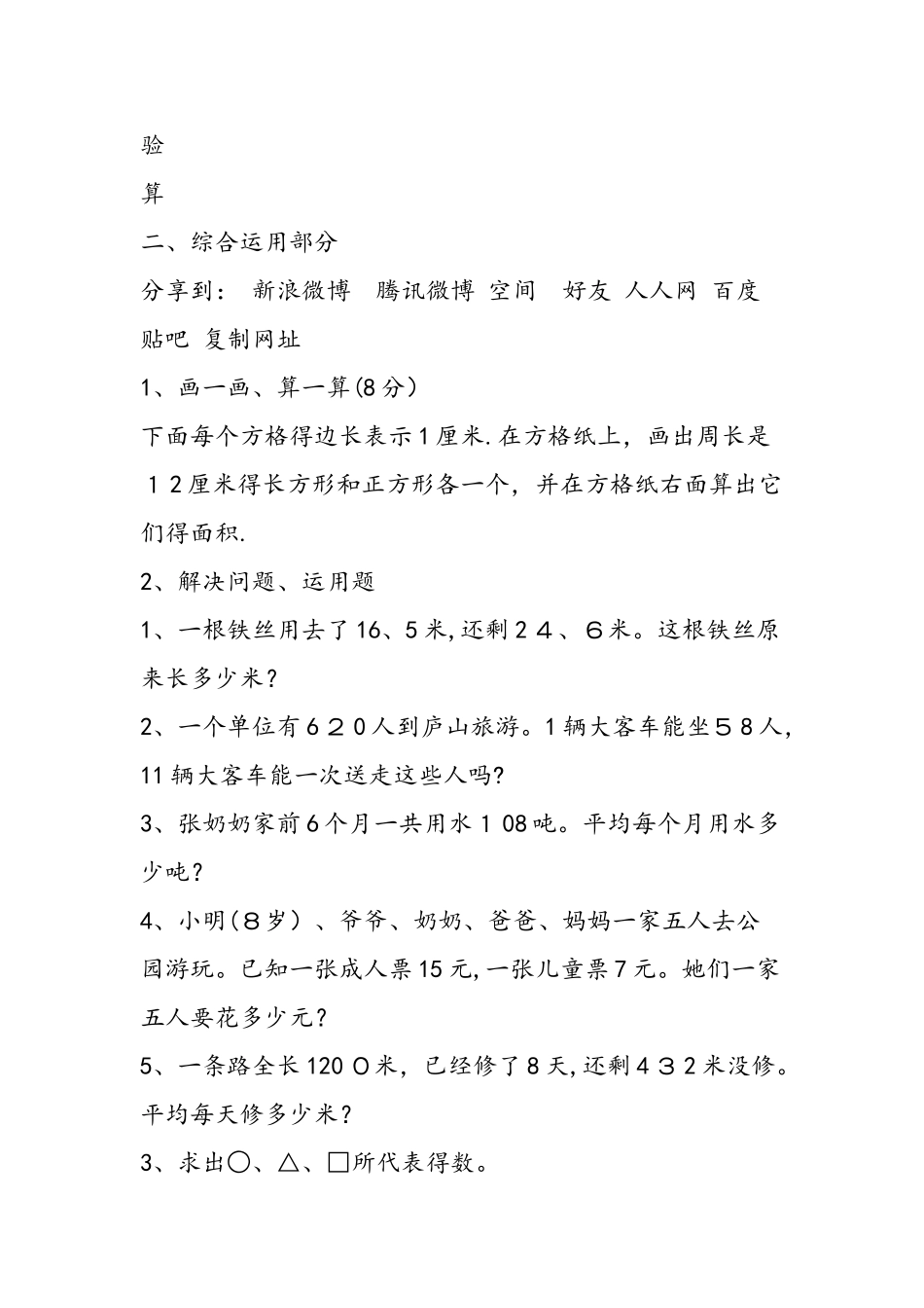 三年级下数学期学期末试题_第3页