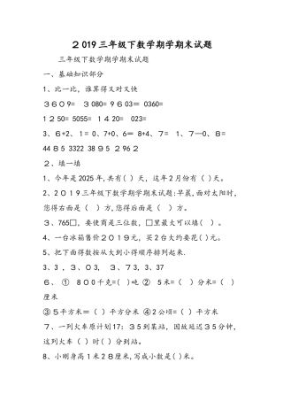 三年级下数学期学期末试题
