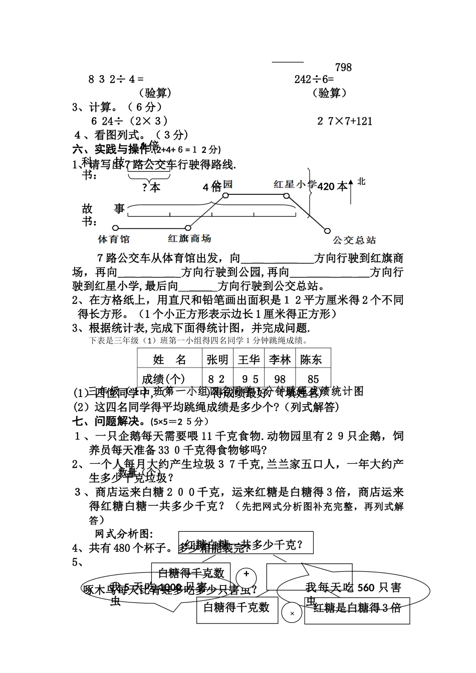 三年级下数学期末质量监测试卷轻松夺冠_人教新课标版（无答案）_第3页
