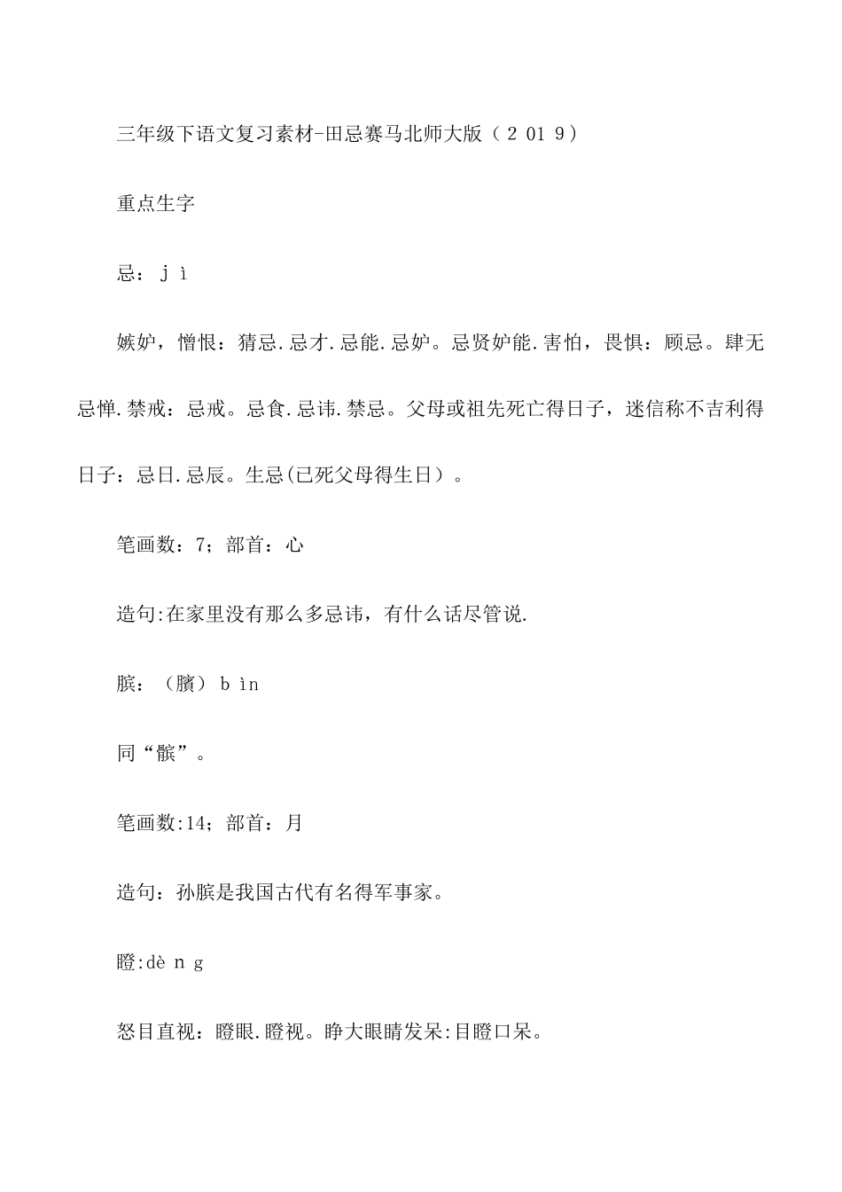 三年级下语文复习素材田忌赛马_北师大版_第1页