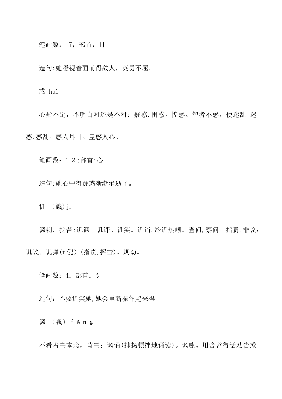 三年级下语文复习素材田忌赛马_北师大版_第2页