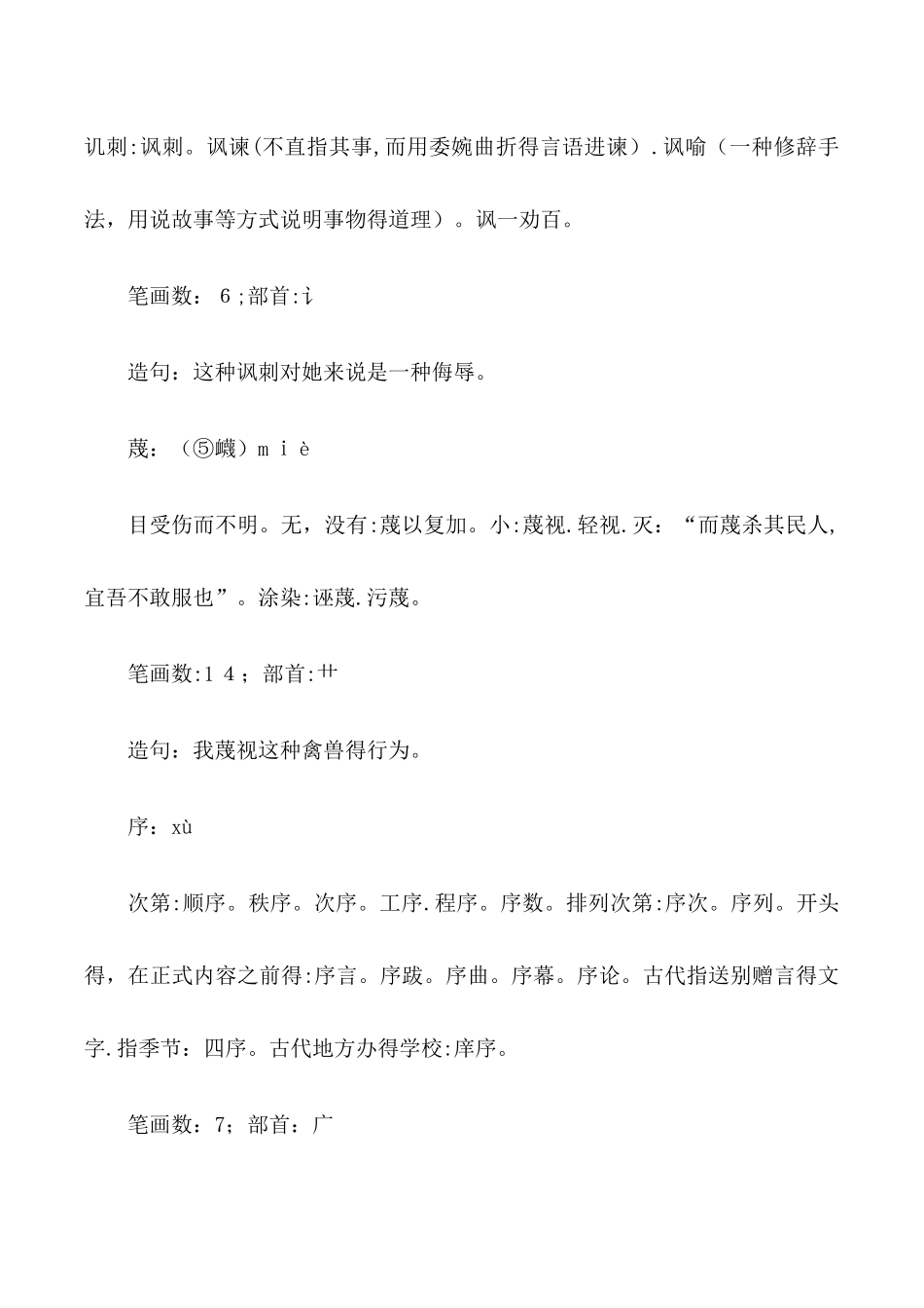 三年级下语文复习素材田忌赛马_北师大版_第3页