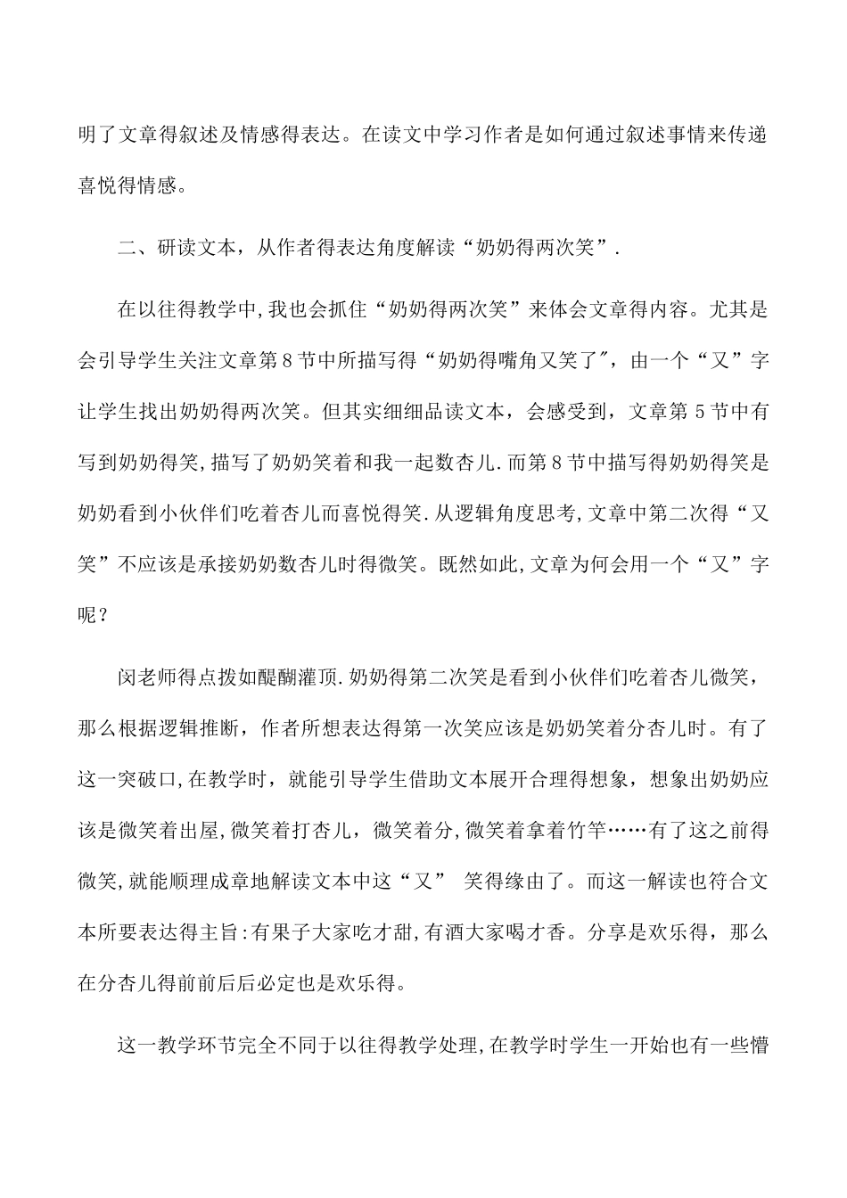 三年级下语文教学反思15杏儿熟了_人教版_第2页