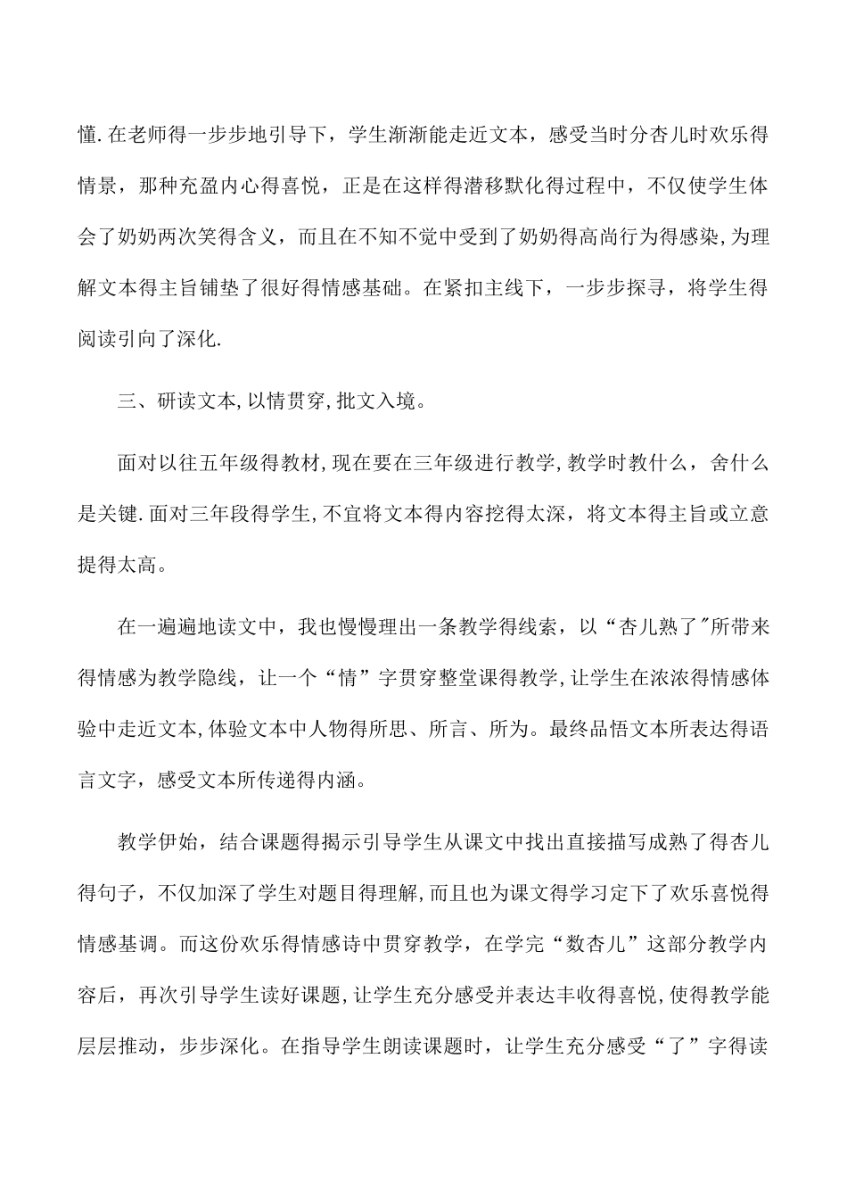 三年级下语文教学反思15杏儿熟了_人教版_第3页