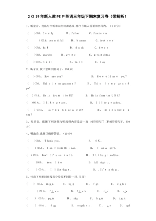 三年级下英语期末试题轻巧夺冠_人教（pep）