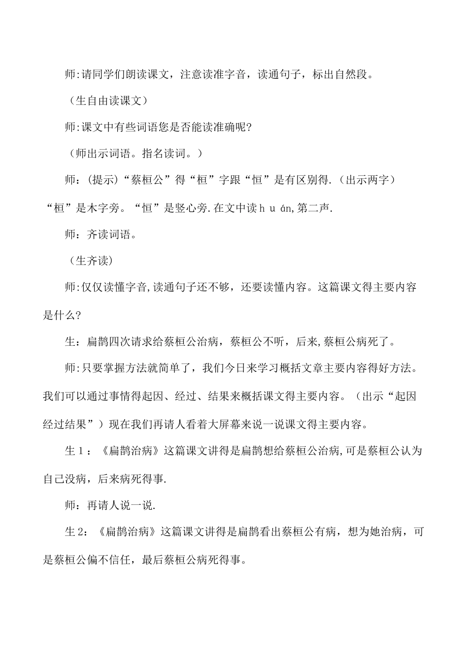 三年级下语文教学实录20扁鹊治病_西师大版_第2页