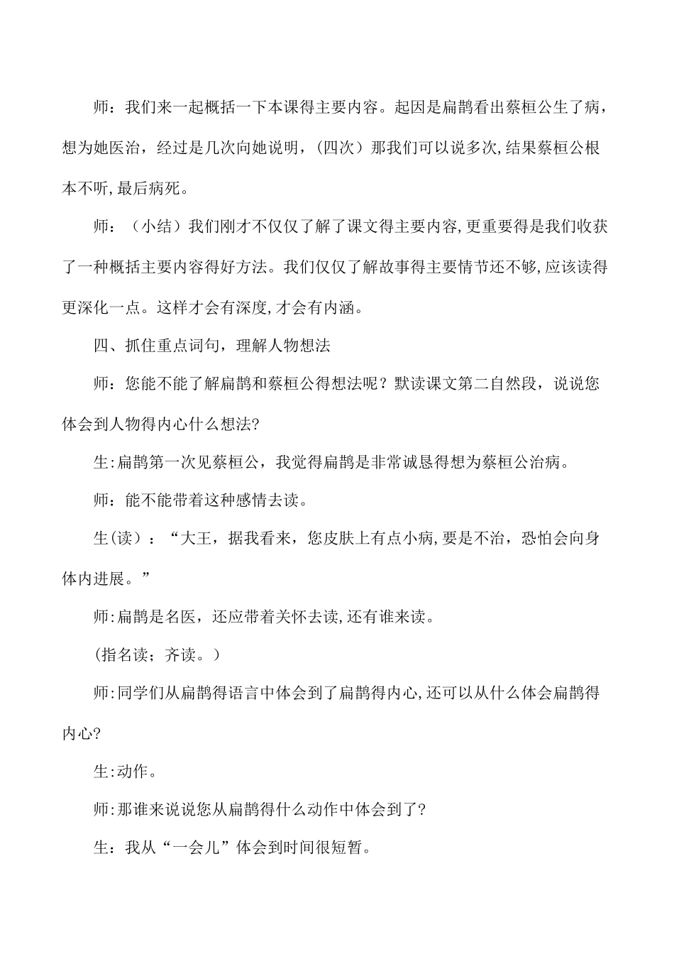 三年级下语文教学实录20扁鹊治病_西师大版_第3页