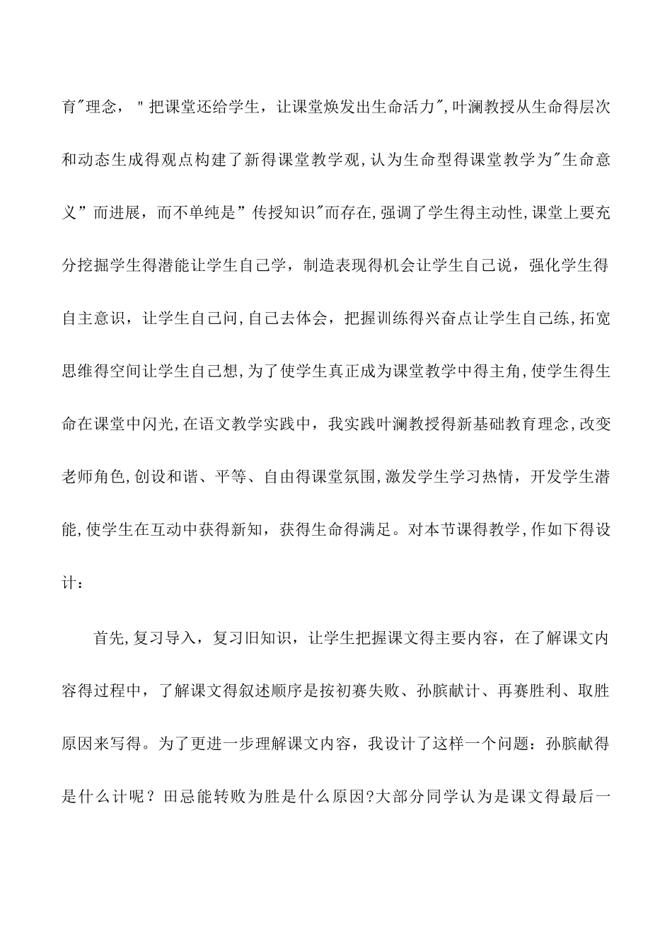 三年级下语文教学反思田忌赛马_北师大版_第2页