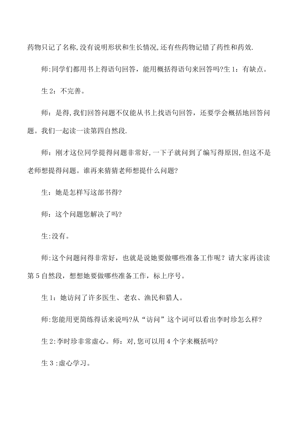 三年级下语文教学实录及评析25李时珍_人教版_第3页