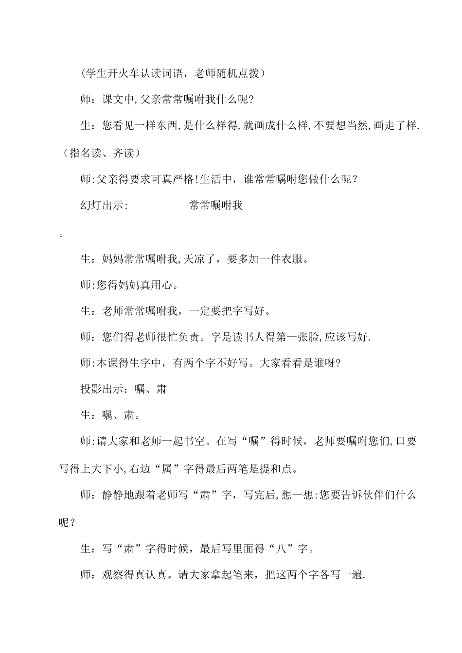 三年级下语文教学实录11画杨桃_人教版新课标_第2页