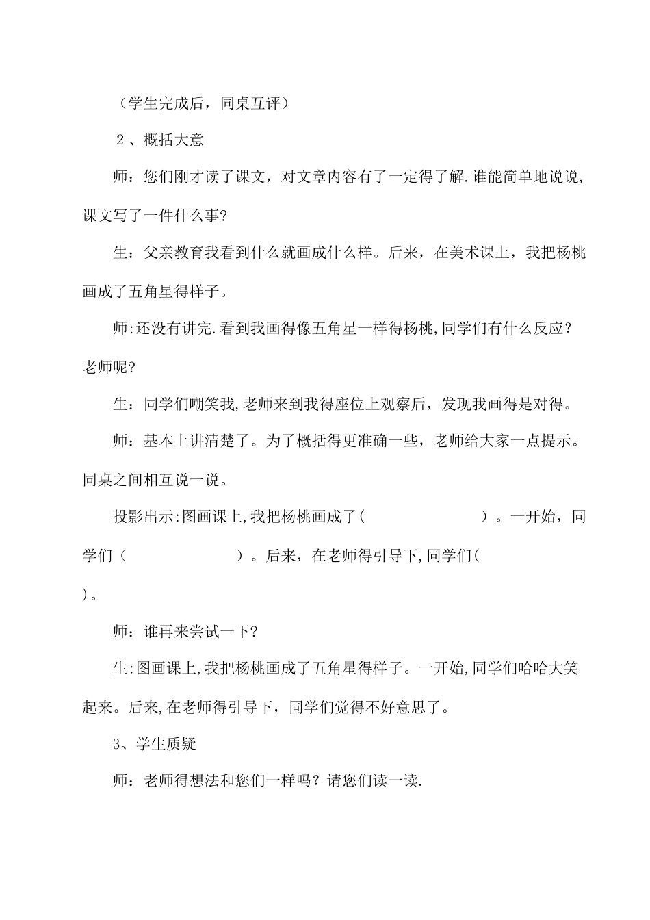 三年级下语文教学实录11画杨桃_人教版新课标_第3页