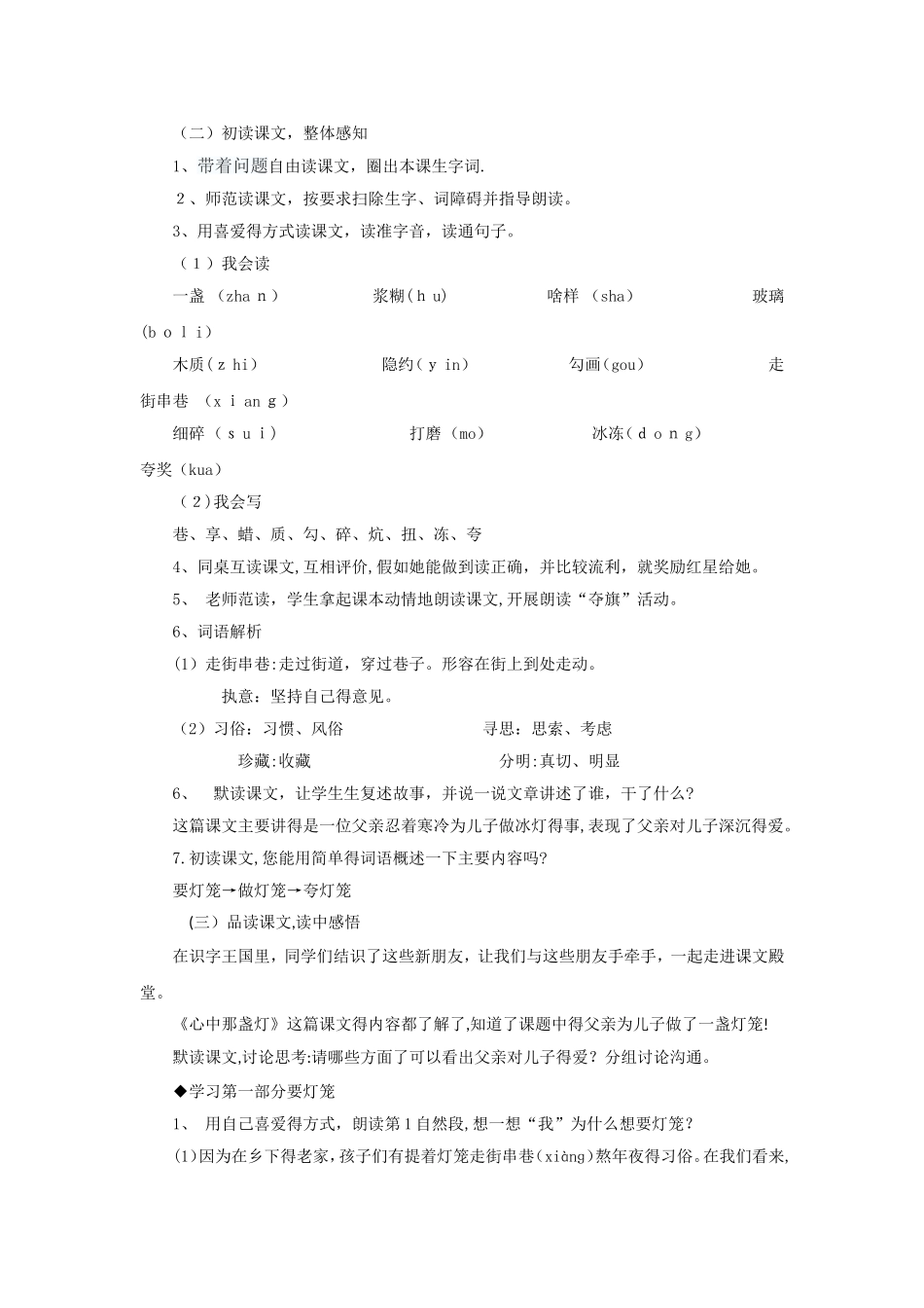 三年级下语文教案心中的那盏灯_语文S版_第2页