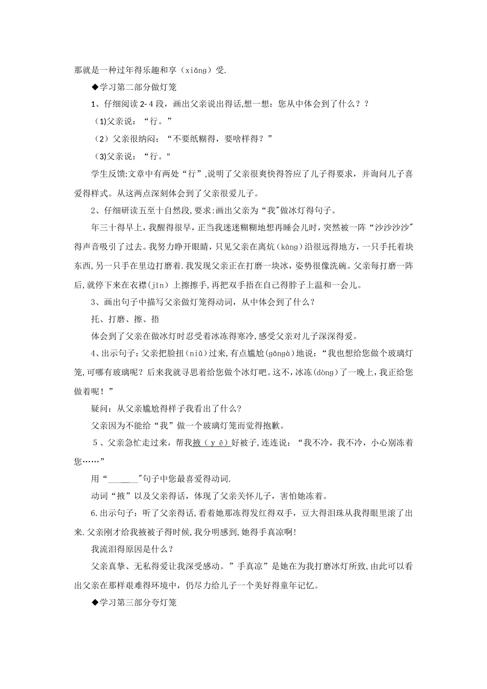 三年级下语文教案心中的那盏灯_语文S版_第3页