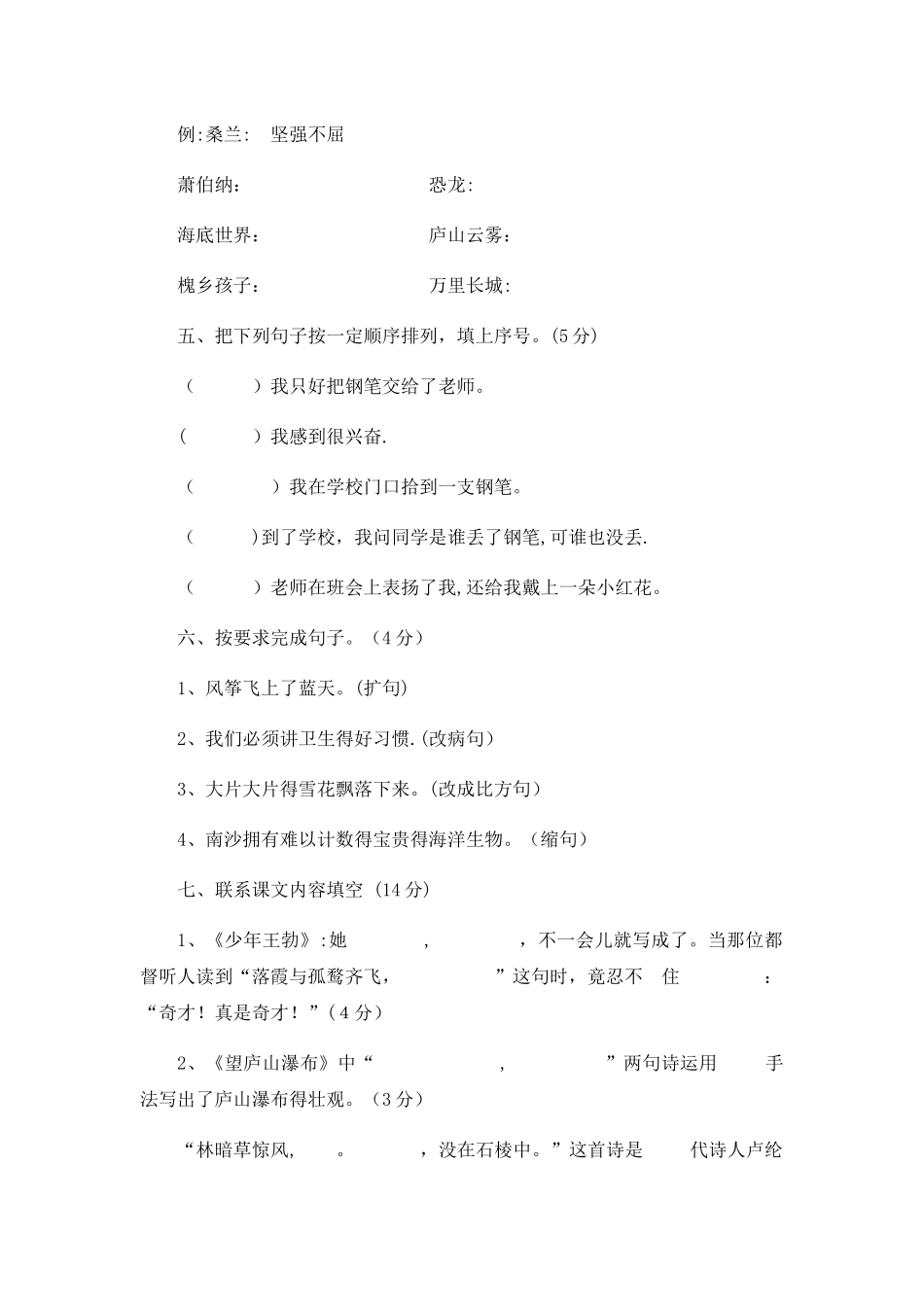 三年级下语文期末试卷轻巧夺冠_微山实验小学人教版新课标（无答案）_第2页