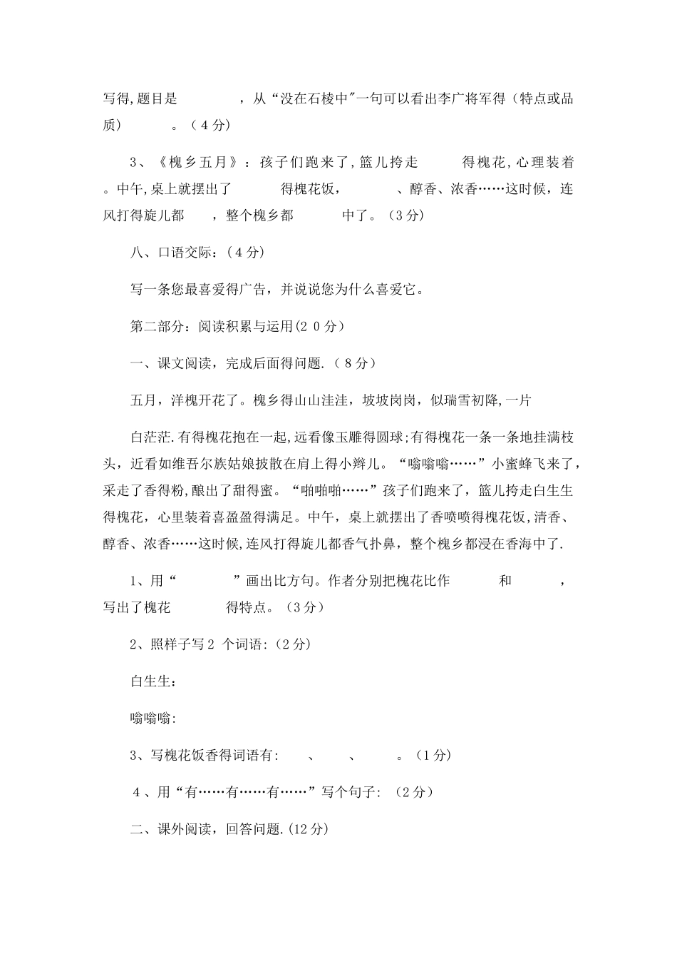 三年级下语文期末试卷轻巧夺冠_微山实验小学人教版新课标（无答案）_第3页