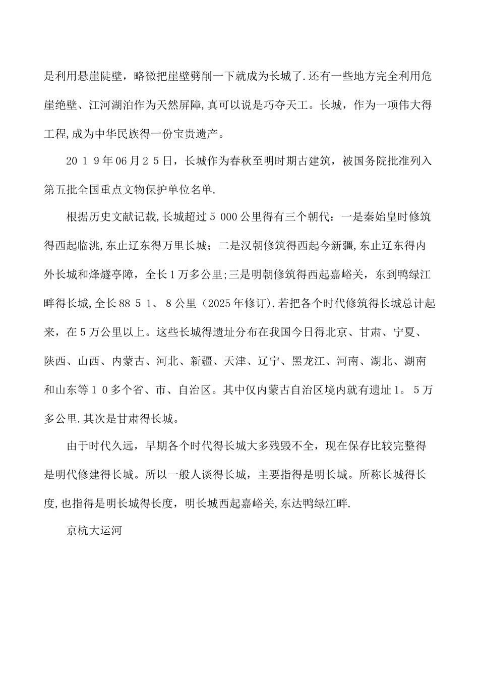 三年级下语文补充素材15长城和运河_西师大版_第2页