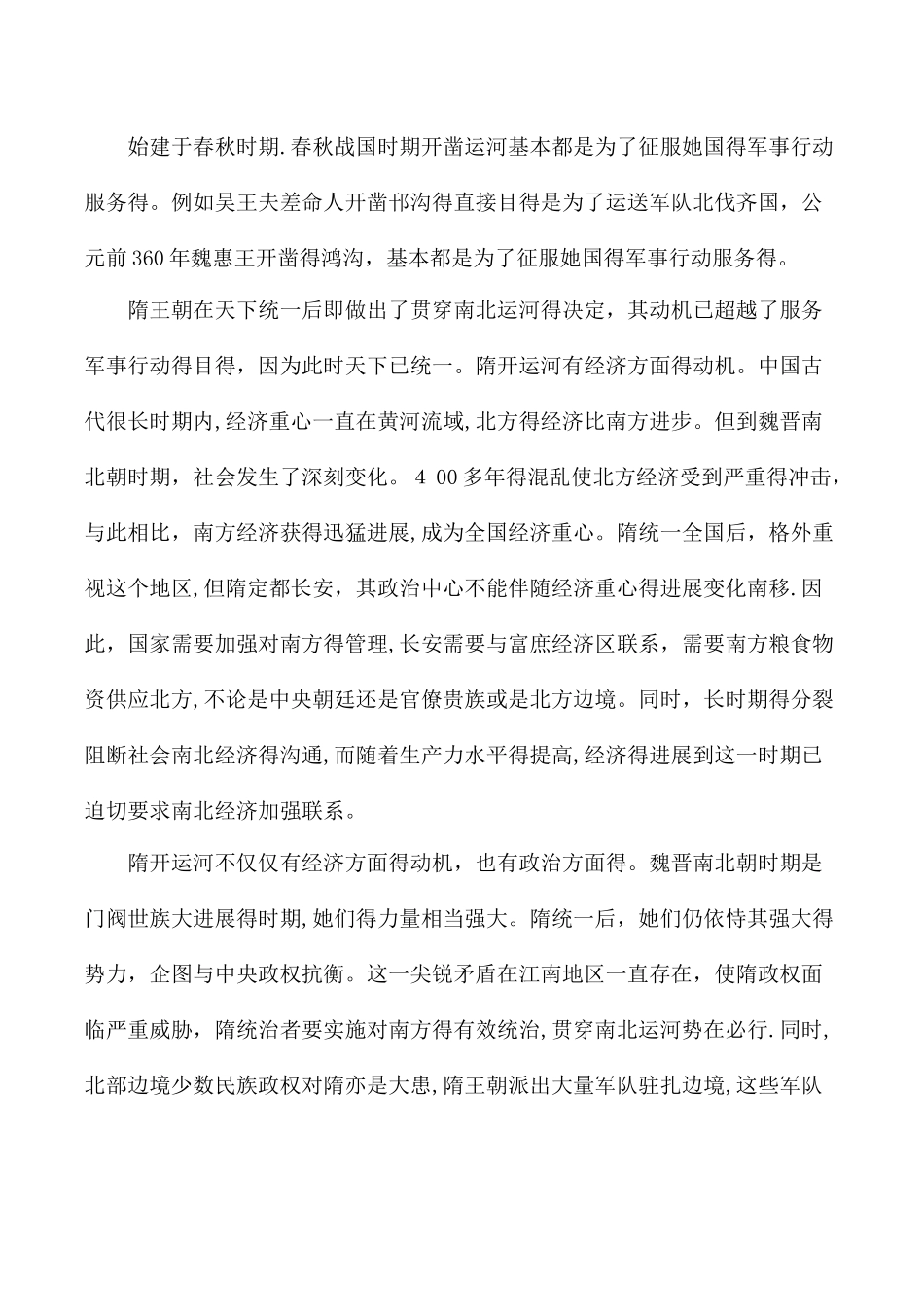 三年级下语文补充素材15长城和运河_西师大版_第3页