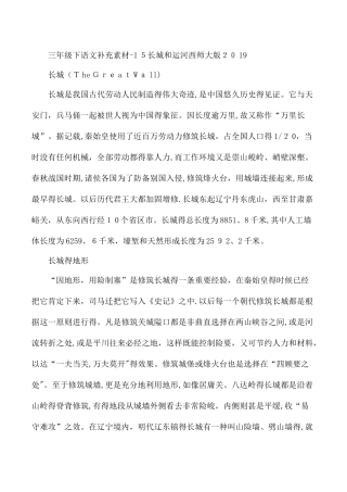 三年级下语文补充素材15长城和运河_西师大版