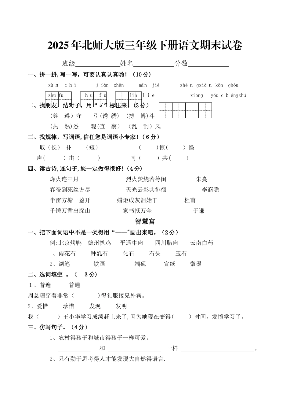 三年级下语文期末试卷轻松夺冠_北师大版（无答案）_第1页