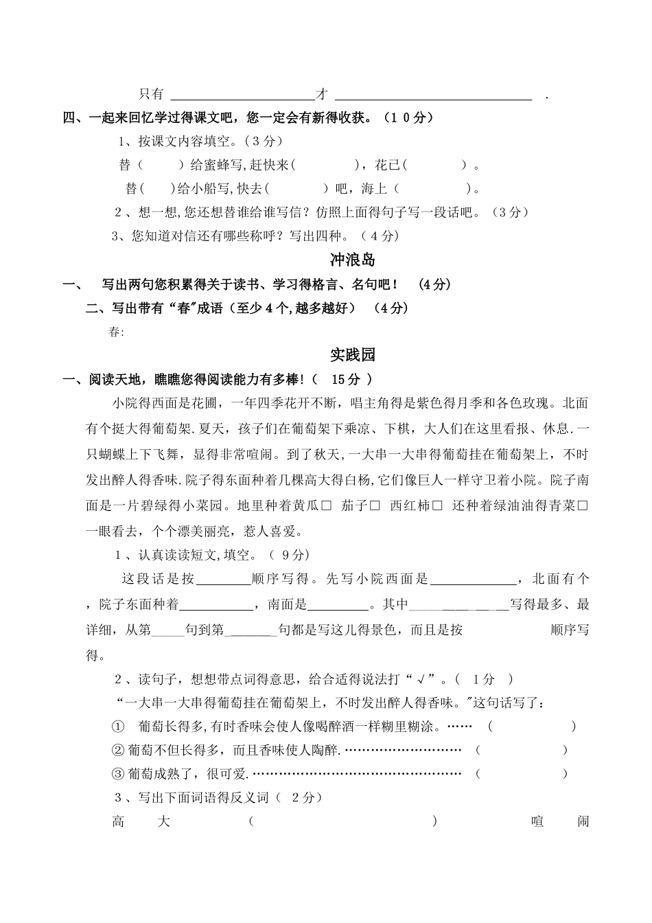 三年级下语文期末试卷轻松夺冠_北师大版（无答案）_第2页