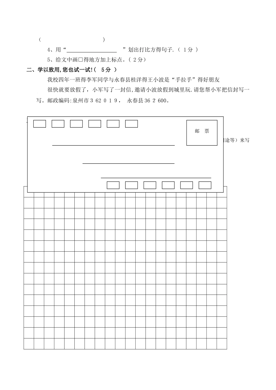 三年级下语文期末试卷轻松夺冠_北师大版（无答案）_第3页