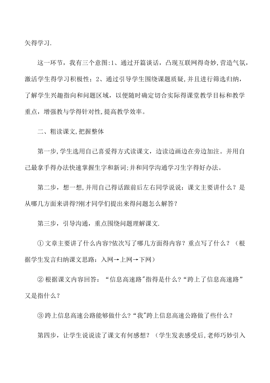 三年级下语文说课23我家跨上了“信息高速路 ”_人教版新课标_第3页