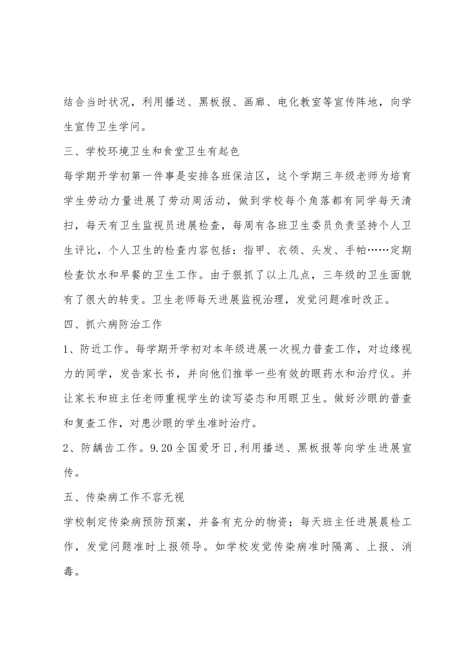 三年级卫生工作总结_第2页