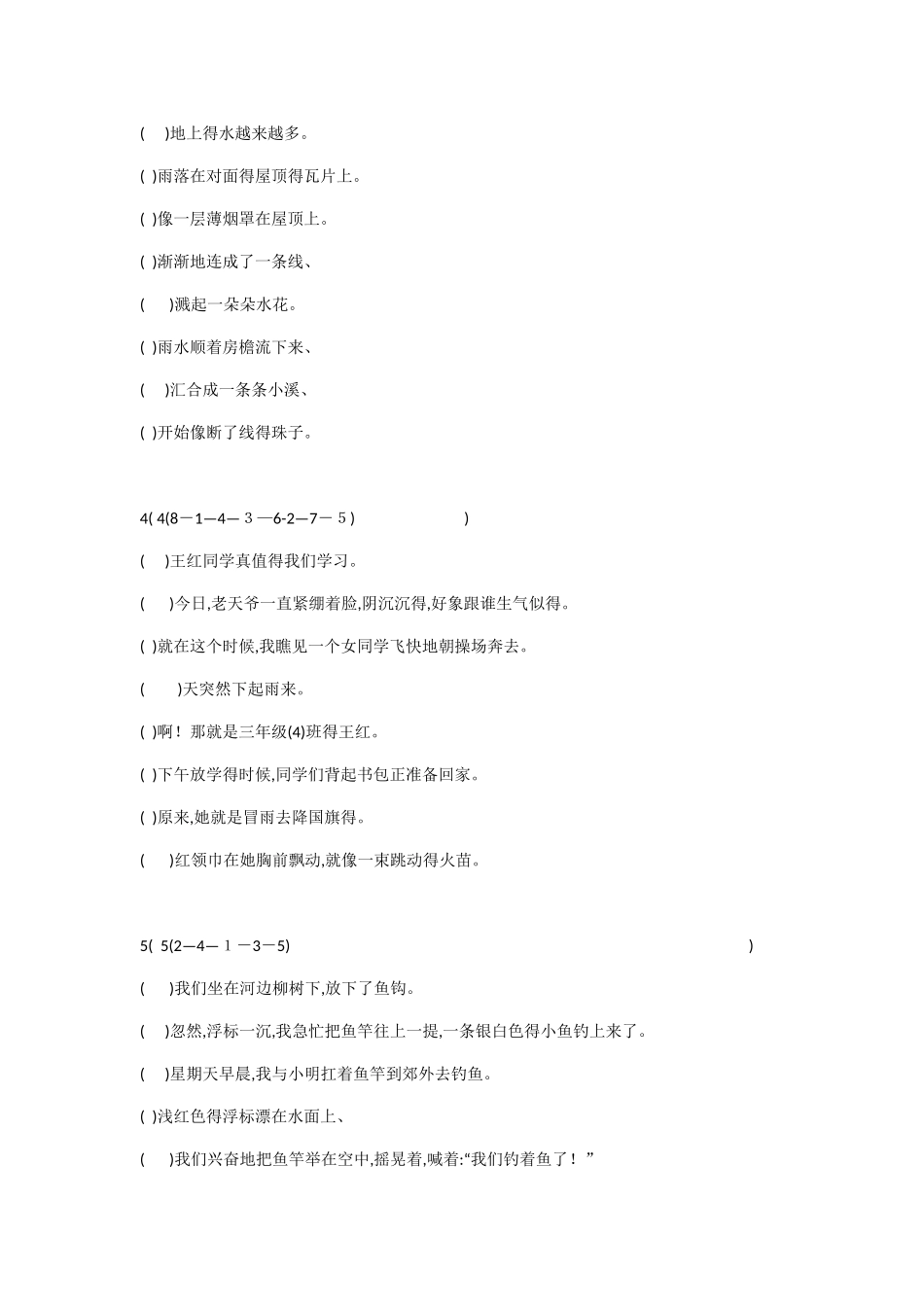 三年级句子排序专项训练含答案_第2页