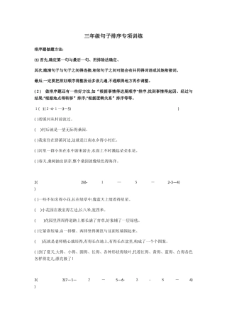 三年级句子排序专项训练含答案
