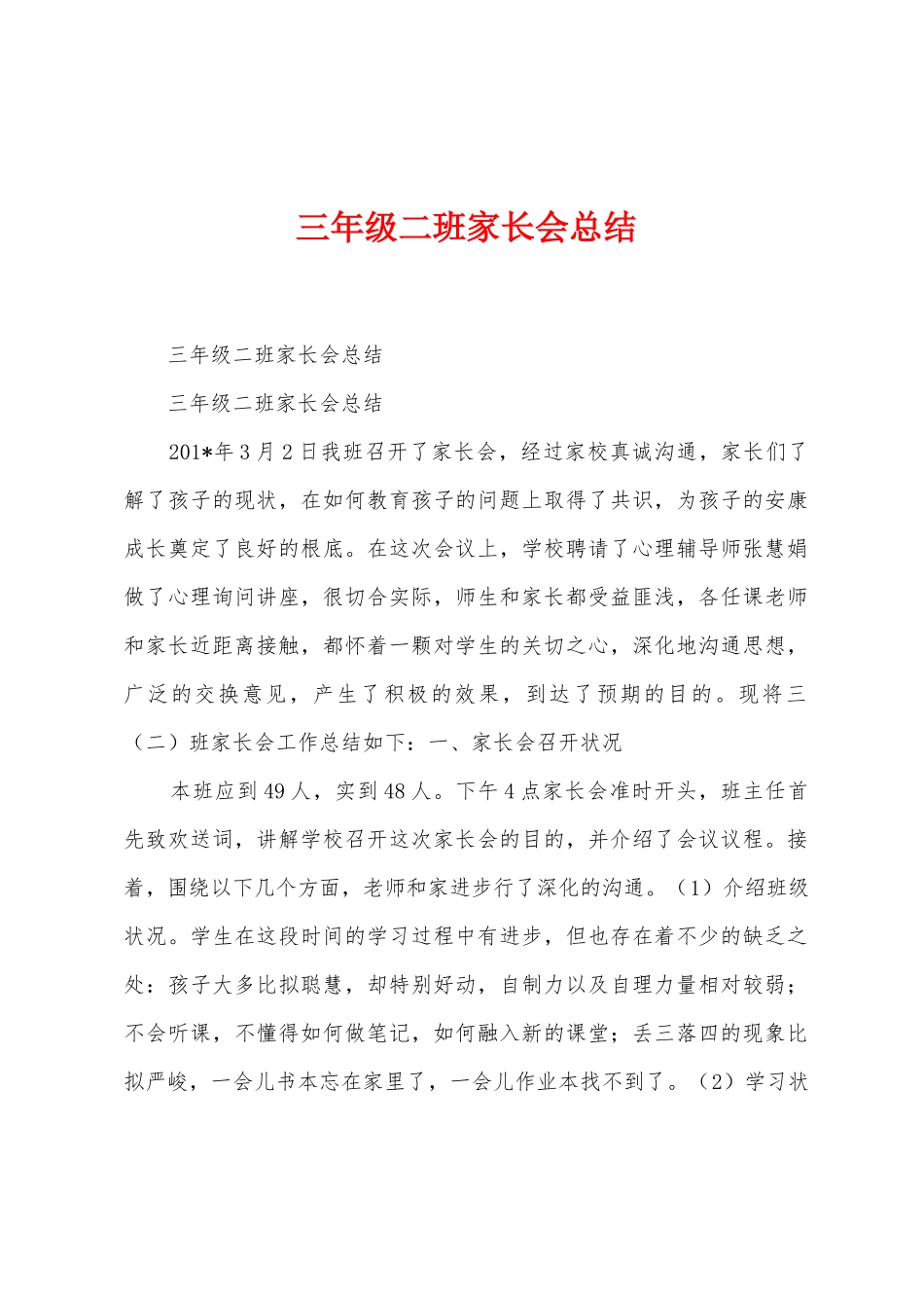 三年级二班家长会总结_第1页