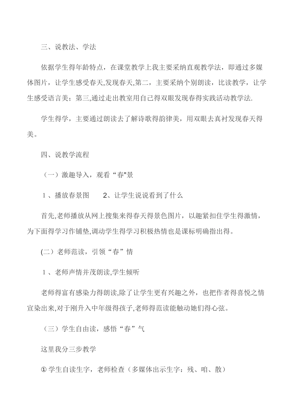 三年级下语文说课梦已被染绿_北师大版_第2页